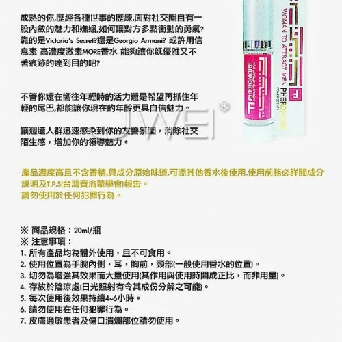 台湾进口费洛蒙PHEROMORE吸引男人体信息素香水女用荷尔蒙动情素