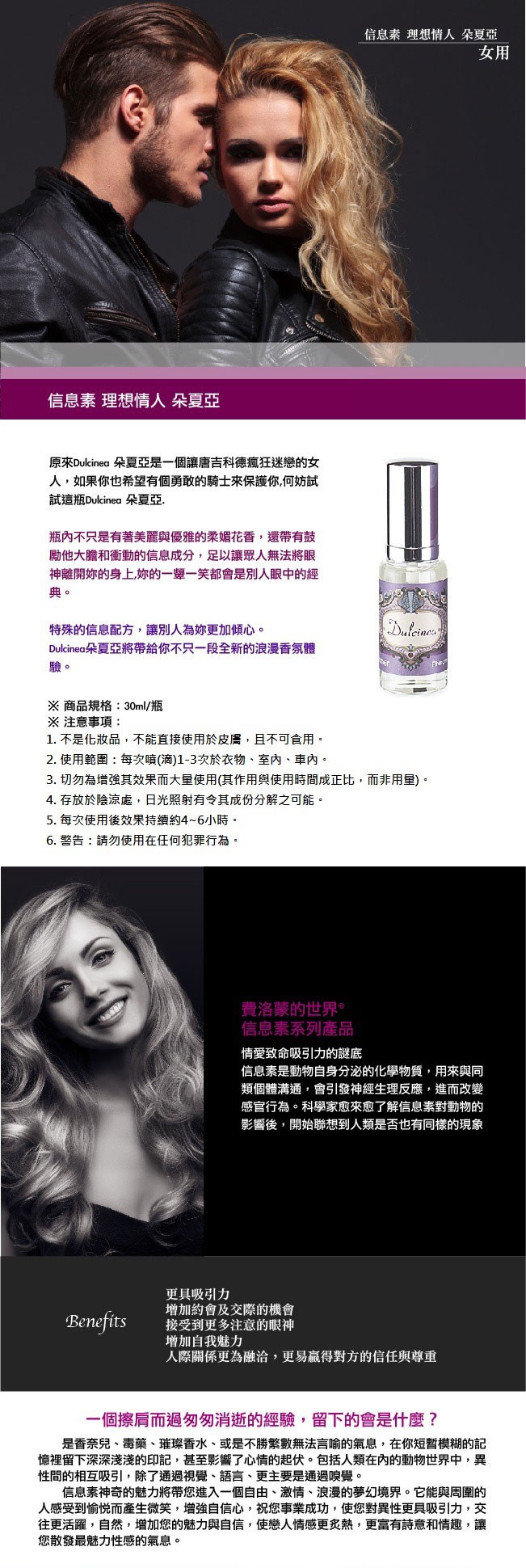 費洛蒙的世界® 理想情人朵夏亞 女士配方 模範生戀人