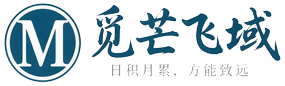 觅芒飞域
